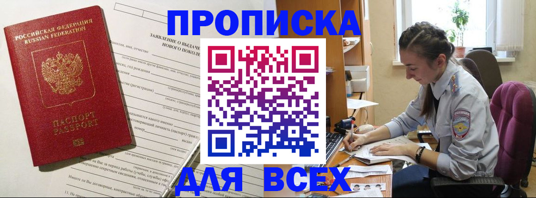 временная регистрация надежно в Пушкино