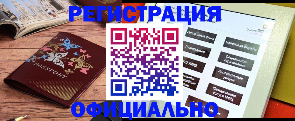 временная прописка в Пушкино